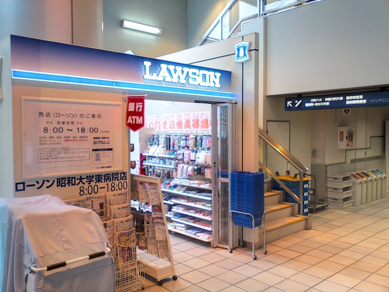 コンビニ　ローソン昭和大学東病院店（コンビニ）まで158m
