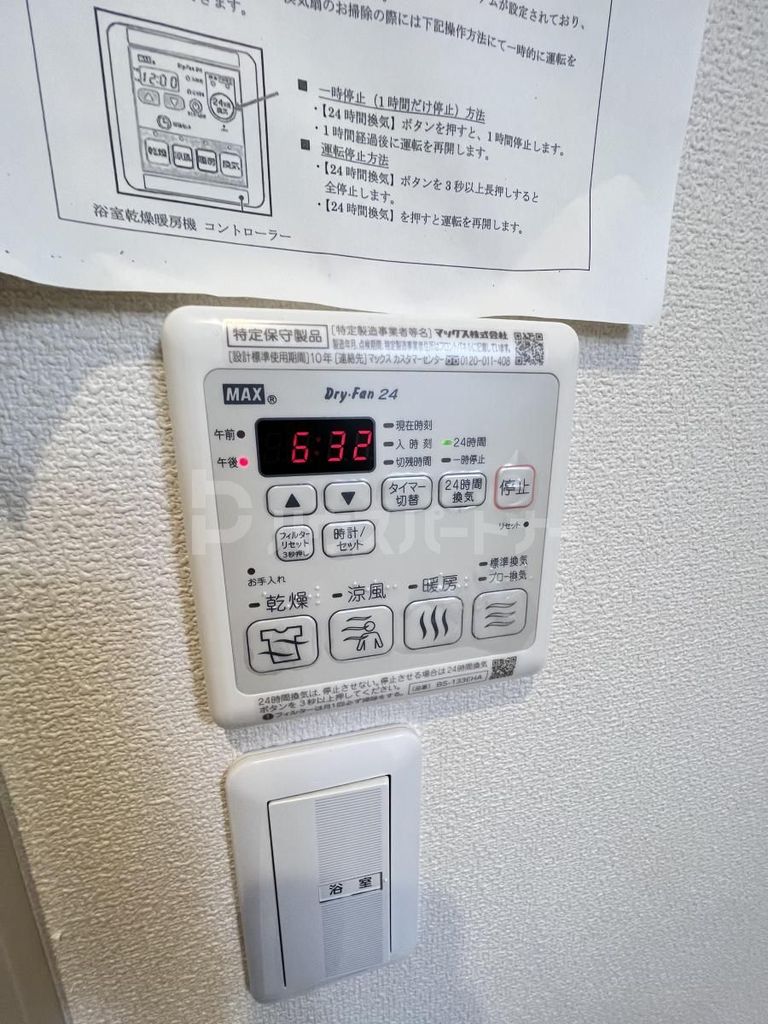 その他設備