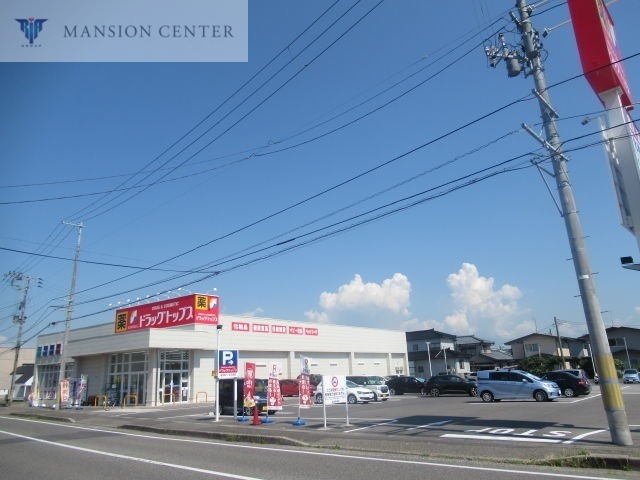 ドラックストア　ドラッグ・トップス粟山店（ドラッグストア）まで526m