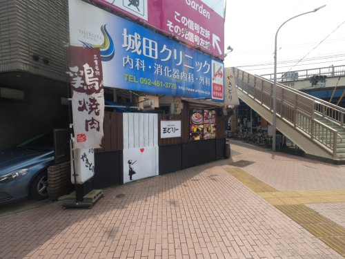 飲食店　王どりー 炭火焼鳥（飲食店）まで489m