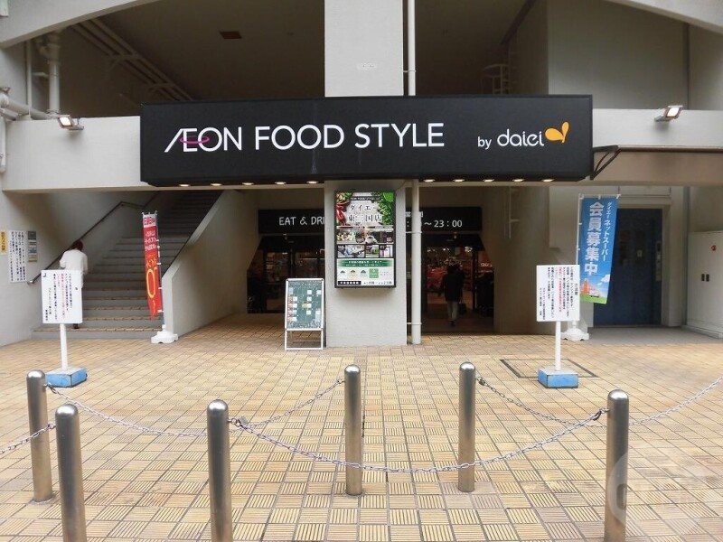 スーパー　ダイエー東三国店（スーパー）まで619m