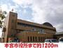 役所　本宮市役所（役所）まで1200m