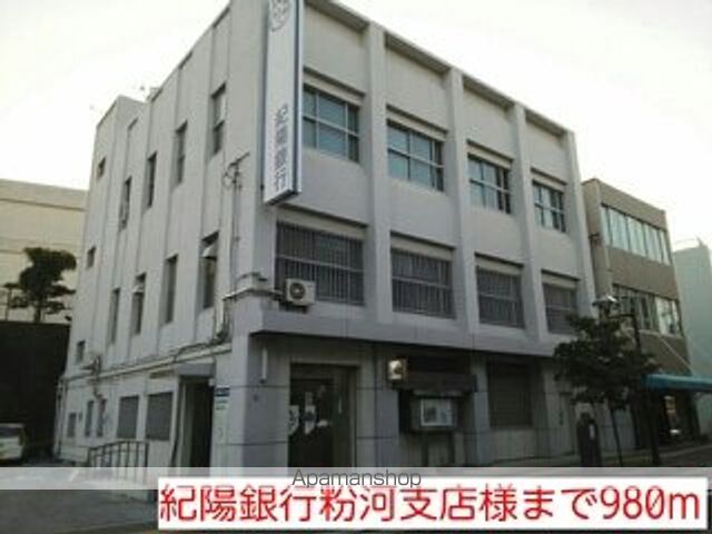 銀行　紀陽銀行粉河支店様（銀行）まで980m