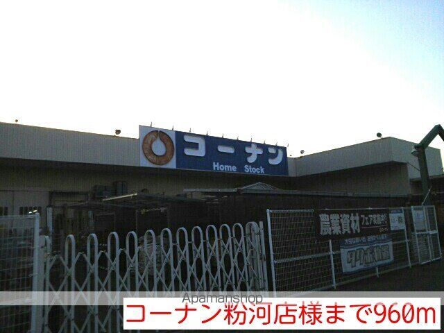 ホームセンター　コーナン粉河店様（ホームセンター）まで960m