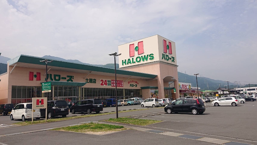 スーパー　ハローズ 土居店（スーパー）まで280m