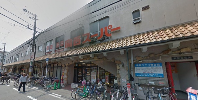 スーパー　関西スーパー長居店（スーパー）まで523m