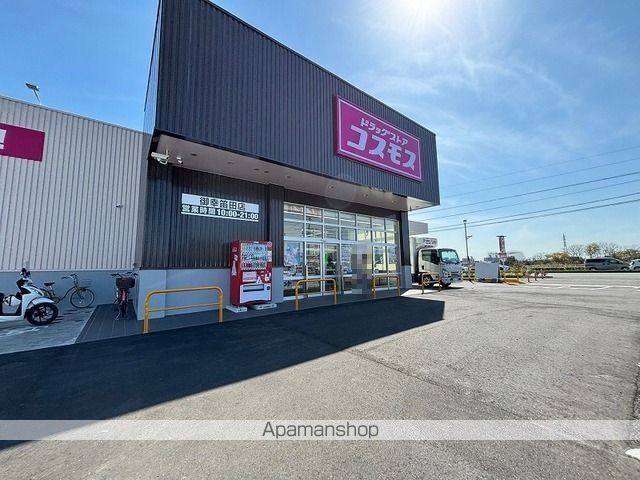 ドラックストア　コスモス御幸笛田店（ドラッグストア）まで550m