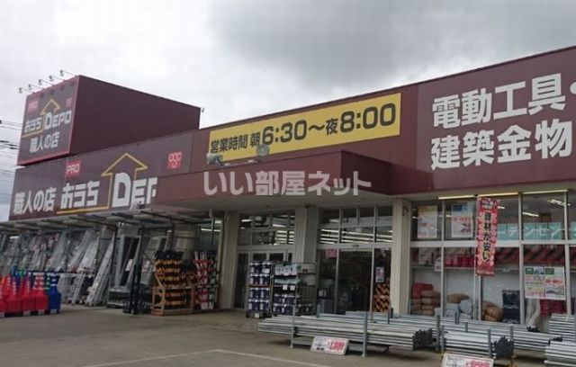 ホームセンター　OlympicおうちDEPO西八千代店（ホームセンター）まで914m