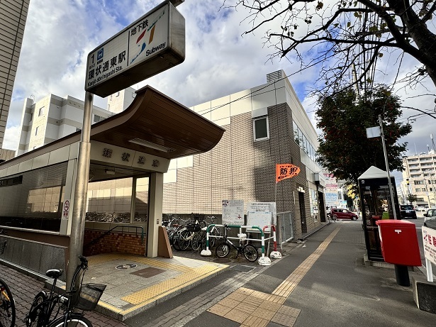 その他　地下鉄環状通東駅1番出口（その他）まで180m
