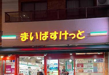 スーパー　まいばすけっと東蒔田町店（スーパー）まで268m