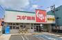 ドラックストア　スギ薬局 国立中店（ドラッグストア）まで266m