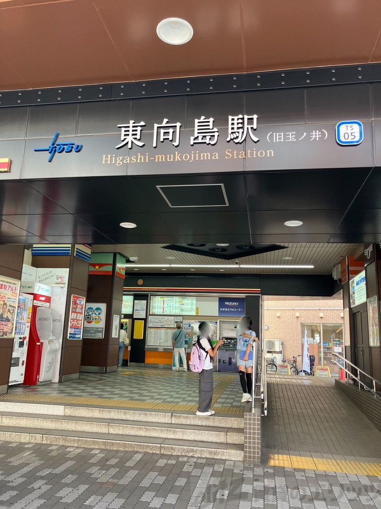 その他　東向島駅（その他）まで210m