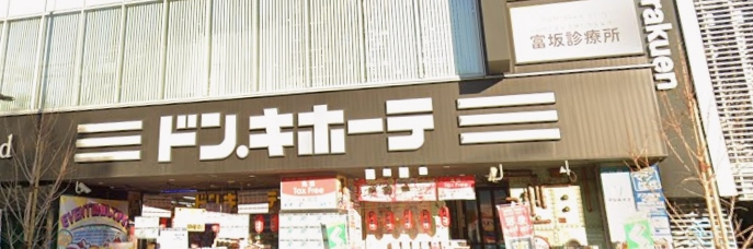 その他　ドン・キホーテ後楽園店（その他）まで202m