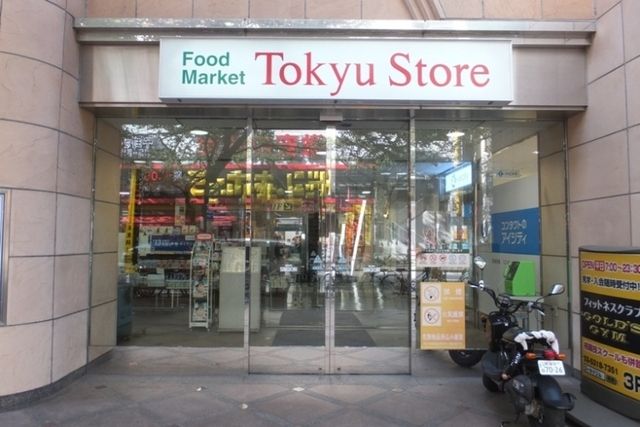 スーパー　東急ストア（スーパー）まで369m