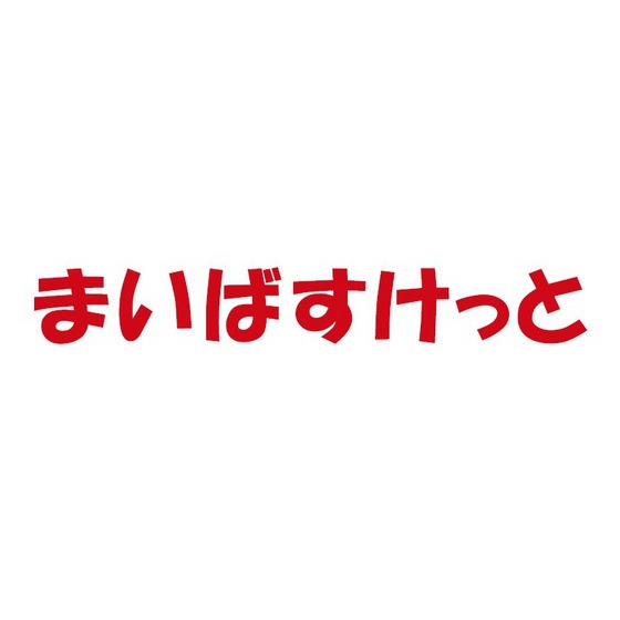 スーパー　まいばすけっと（スーパー）まで493m