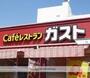 飲食店　ガスト京急杉田駅前店（飲食店）まで700m