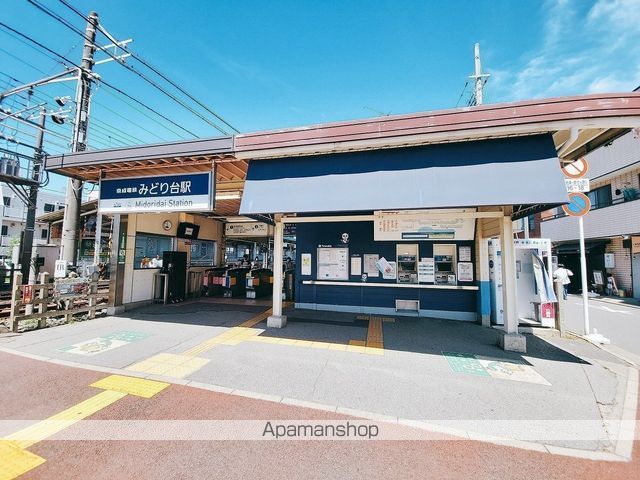 その他　みどり台駅（その他）まで630m