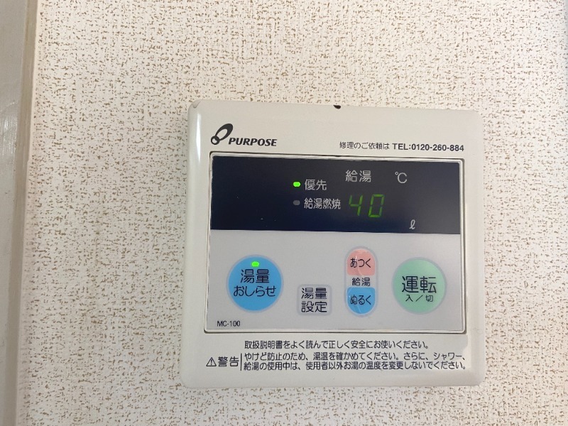 その他設備