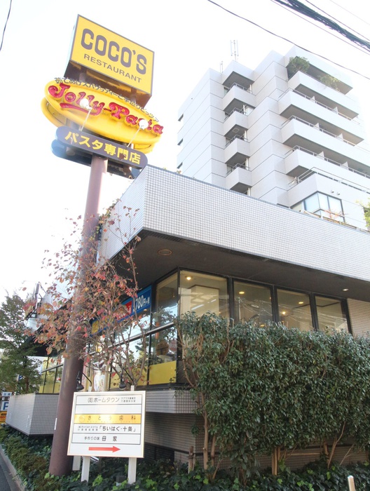 飲食店　ココス十条店（飲食店）まで610m