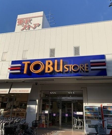 ショッピングセンター　西松屋東武ストア板橋前野町店（ショッピングセンター）まで850m