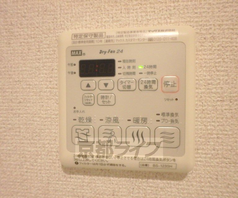 その他設備