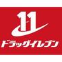 ドラックストア　ドラッグイレブン薬院店（ドラッグストア）まで284m