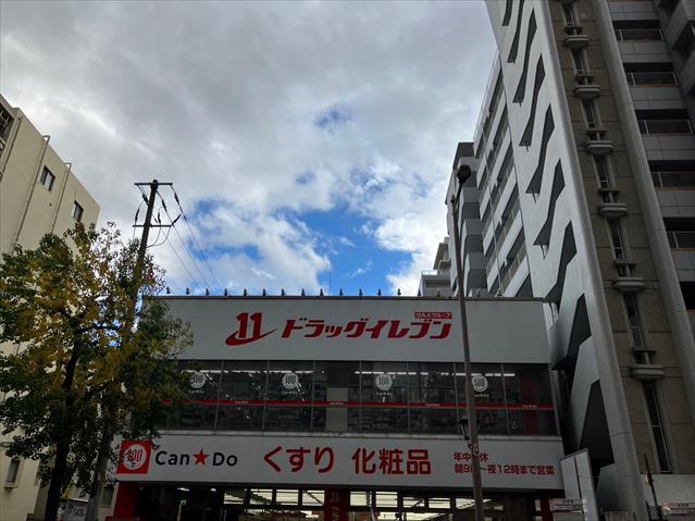 ドラックストア　★ドラッグイレブン六本松店（ドラッグストア）まで910m