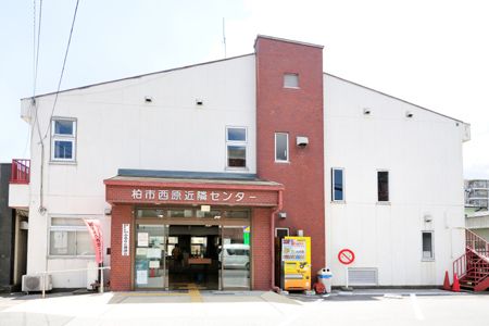 図書館　柏市立図書館西原分館（図書館）まで740m