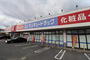 ドラックストア　サンキュードラッグ富野店（ドラッグストア）まで650m