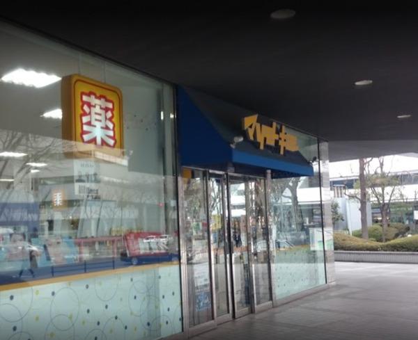 ドラックストア　マツモトキヨシ大阪ビジネスパーク店（ドラッグストア）まで833m