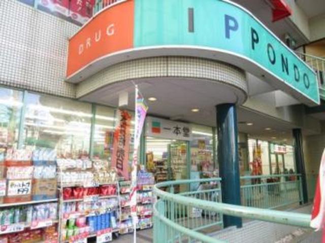 ドラックストア　ドラッグストア一本堂町屋店（ドラッグストア）まで519m