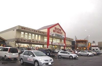 その他　宮脇書店さん（その他）まで450m