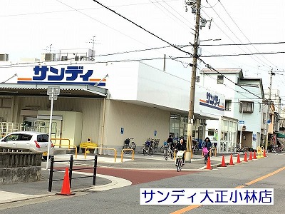 スーパー　サンディ大正小林店（スーパー）まで597m
