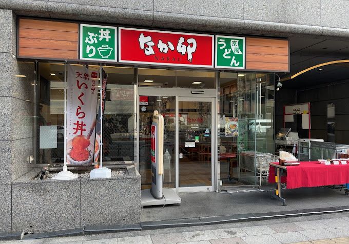 飲食店　なか卯 芝一丁目店（飲食店）まで165m
