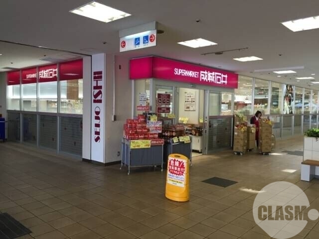 スーパー　成城石井泉ヶ丘店（スーパー）まで1632m