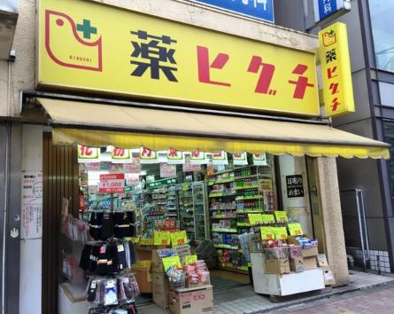 ドラックストア　薬ヒグチ宮益坂店（ドラッグストア）まで279m