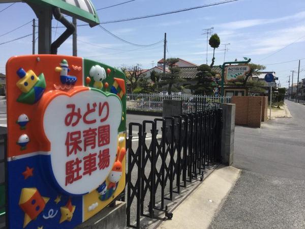 幼稚園・保育園　みどり保育園（幼稚園・保育園）まで650m