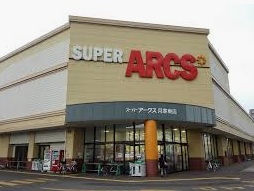 スーパー　スーパーアークス月寒東店（スーパー）まで823m