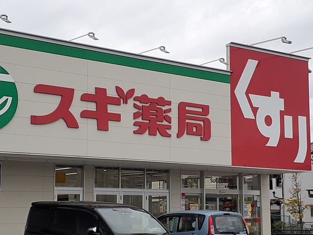 ドラックストア　スギドラッグ松原北新町店様（ドラッグストア）まで1505m