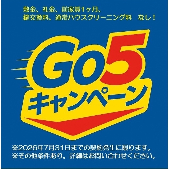 その他　【Ｇｏ５キャンペーン】