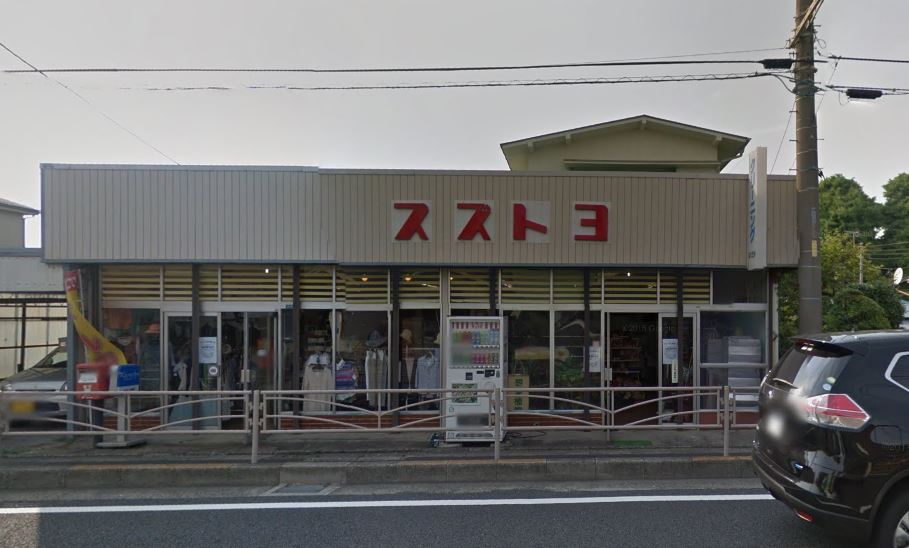スーパー　鈴豊商店（スーパー）まで230m