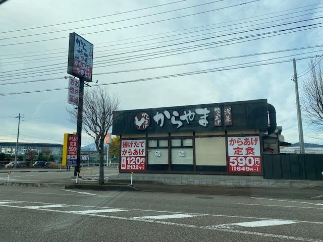 飲食店　からやま上越店（飲食店）まで666m