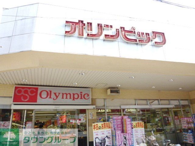 スーパー　Olympicひばりヶ丘店（スーパー）まで351m