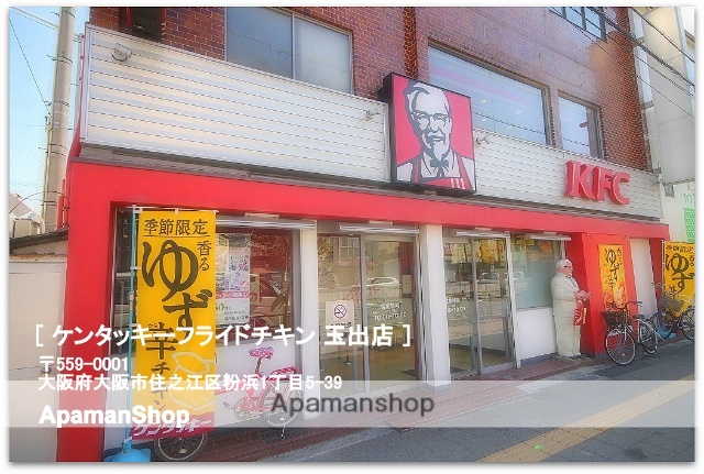 飲食店　ケンタッキーフライドチキン　玉出店（飲食店）まで350m