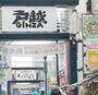 ショッピングセンター　戸越銀座銀六商店街（ショッピングセンター）まで355m