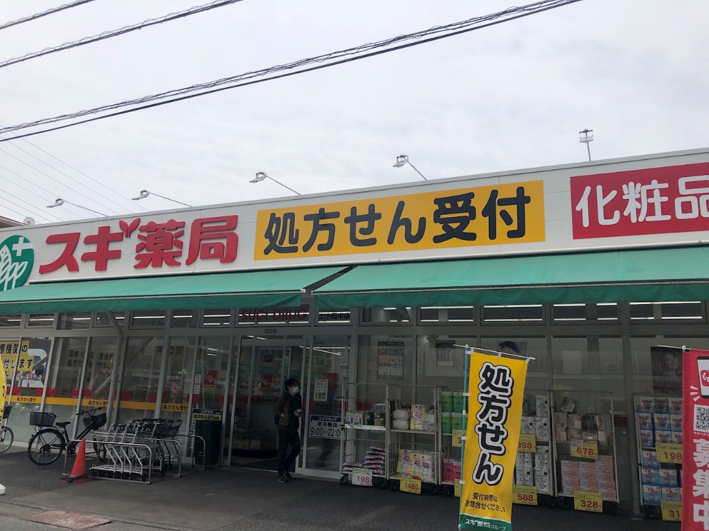 ドラックストア　スギ薬局 上小田中店（ドラッグストア）まで237m