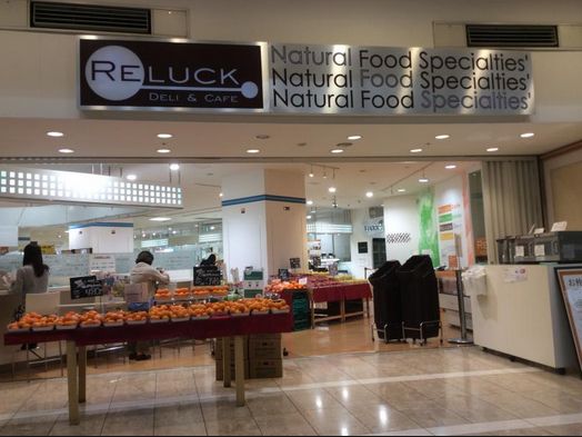 スーパー　リラック大崎店（スーパー）まで424m