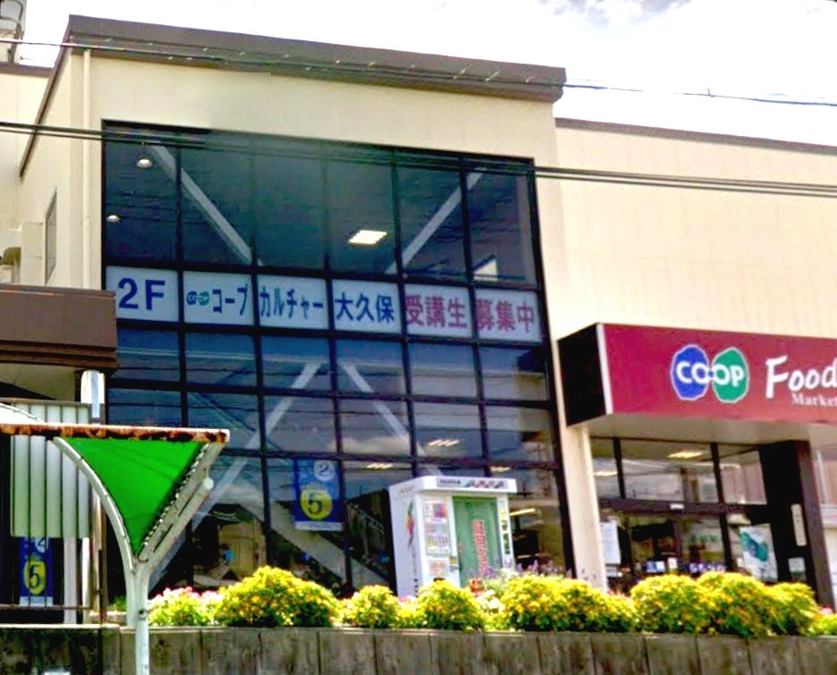 スーパー　コープ大久保（スーパー）まで916m