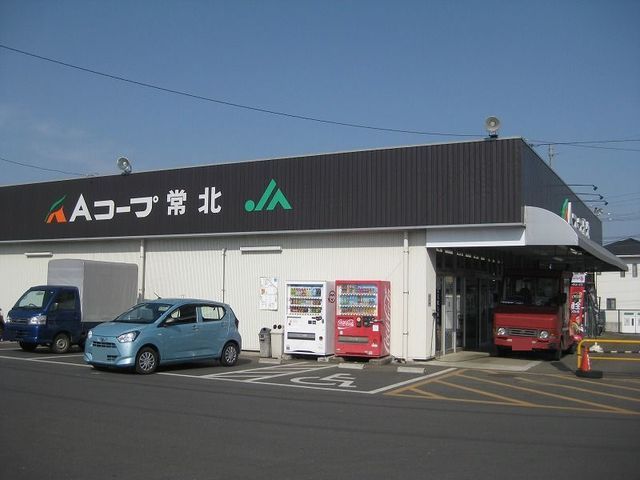 スーパー　Ａコープ常北（スーパー）まで1000m