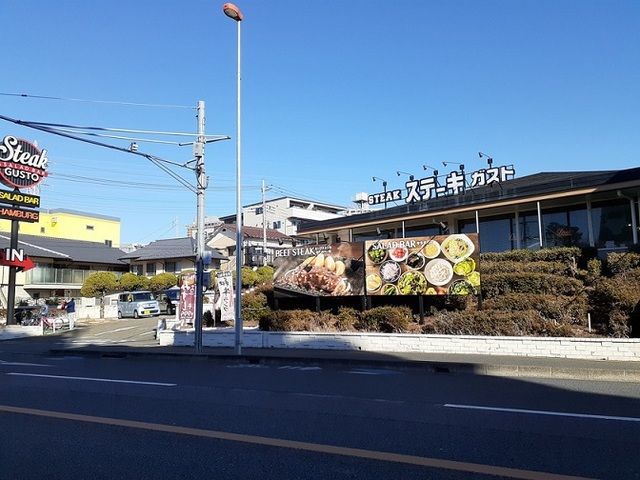 飲食店　ステーキガスト　与野店（飲食店）まで900m